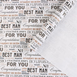 Цена за 2 шт. Бумага упаковочная крафтовая «Лучшему во всём»,1 лист, 70 х 100 см