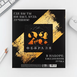Набор ежедневник А5, 80 л в твердой обложке и ручка «23 февраля: Сила, воля, характер»