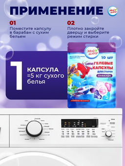 Цена за 2 шт. Капсулы для стирки Мой Выбор 5в1 Лаванда 10 шт. по 10 гр  фото 15