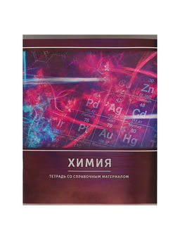 Цена за 10 шт. Тетрадь предметная, 48 листов в клетку, Calligrata, «Металл. Химия», серые листы