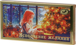 Dolche Vita. Новый год. Шоколад Исполнение желаний (темный) 100 гр. карт.упаковка