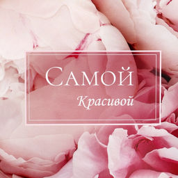 Цена за 5 шт. Коробка подарочная складная без окна, упаковка, Самой красивой, 25?15?7 см - UPAK LAND фото 5