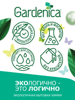 GARDENICA Экологичные капсулы all in 1 для чувствительной кожи, 12 шт  фото 3