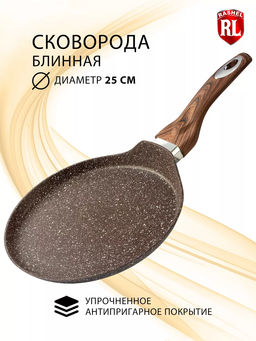 Сковорода блинная а/п литая 25 см с индукционным дном, коричневый гранит (R-144025)