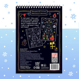 Гравюра детская Активити-книга. Дедушка Мороз, 5 гравюр, с заданиями, 12 стр. - Буква-Ленд фото 5