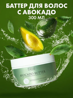 Tashe professional Баттер для волос Avocado Питание и восстановление (tsh65) 300мл
