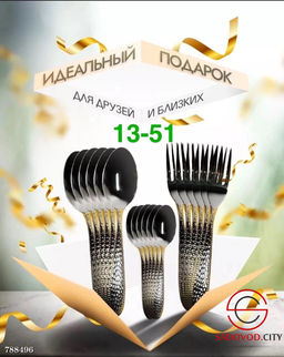 Набор столовых приборов 18 предметов