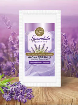 Маска для лица Lavandula, 10 г