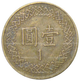 1 доллар 1997 года Тайвань