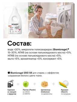 Экогель для стирки белого белья (лотос и вишня) 1 л WONDER   LAB/вондер лаб - Wonder lab фото 6