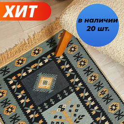 Ковер 60х90см Босфор