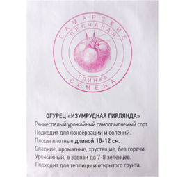 Огурец Изумрудная гирлянда 15шт. (Самарские семена)