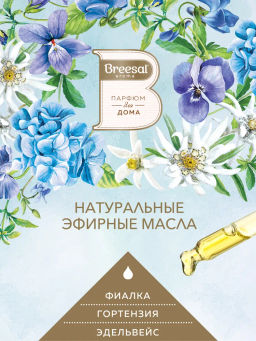 Breesal электрический диффузор Весенний букет 20 мл  фото 3