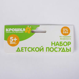 Набор детской посуды, 3 предмета: миска 250 мл, ложка, вилка, от 5 мес., цвета МИКС - Крошка я фото 9