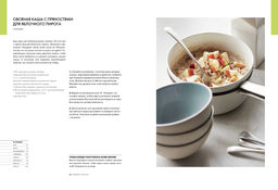 Курс идеальной еды. Рецепты для активной жизни. Рамзи Г. - Колибри фото 3