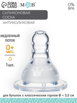 Соска на бутылочку, антиколиковая, +0 мес., M&B «Корона»