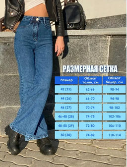 Джинсы трубы широкие палаццо прямые