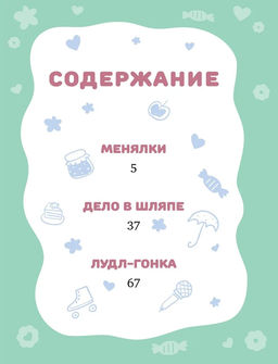 Лудлвилль - город чудес. Александровская Н. - Махаон фото 2