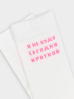 Цена за 5 пар! Носки Mark Formelle x Ольга Бузова белые с надписью "Я не буду сегодня краткой" белый 3008K-3020