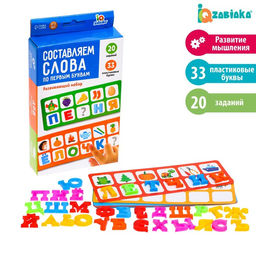 Развивающий набор Составляем слова по первым буквам