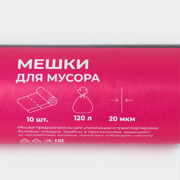 Мешки для мусора Доляна Профи, 120 л, 20 мкм, 68106, ПВД, 10 шт, цвет чёрный фото 9