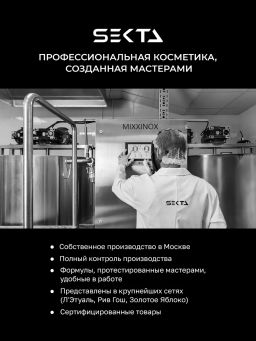 Многофункциональный уход для всех типов волос NEMOCHALKA 400мл HAIR SEKTA