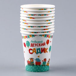 Цена за 10 шт. Стакан бумажный Любимый детский сад, 250 мл - Страна карнавалия фото 3