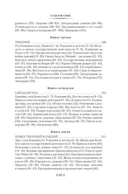 Жизнь двенадцати цезарей. О знаменитых людях. Светоний Транквилл Г. - Азбука фото 3