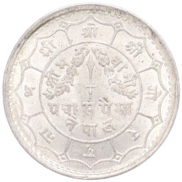 50 пайс 1951 года Непал