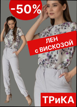 брюки ЛЕН с ВИСКОЗОЙ