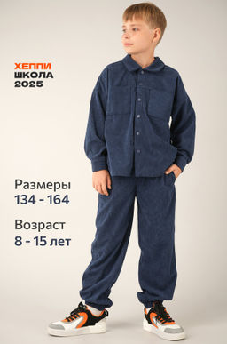 Вельветовый костюм для мальчика Happyfox