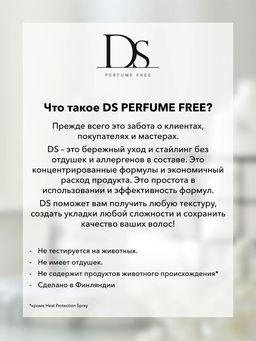 DS Лак сильной фиксации Strong Hold Hairspray 100 мл - Sim sensitive фото 4
