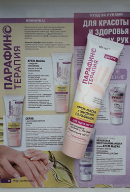 Парафинотерапия Крем-Маска с жидким парафином для рук и ногтей несмываемая, 100 мл