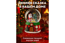 Новогодний шар со снегом 8*8*12,5 см Дед Мороз с подарками музыкальный, с подсветкой - Elan gallery фото 5