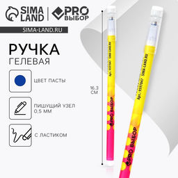 Цена за 10 шт. Ручка пиши-стирай, синяя паста, гелевая, 0.5 мм, с колпачком, пластик «PROвыбор желтая»