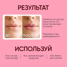 ТИНТОВЫЙ БАЛЬЗАМ ДЛЯ ГУБ ТВОИ СЛАДКИЕ МЕЧТЫ: тинтовый бальзам с ароматом шипучки, придаёт мягкий розово-коралловый оттенок, 10 гр (с биркой) - Elska фото 4