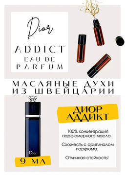 Масляные духи по мотивам аромата Christian Dior / Addict - Get parfum фото 2