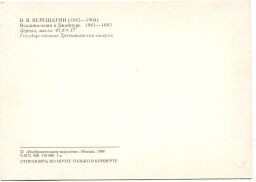 Открытка живопись В.В.Верещагин. Всадник-воин в Джайпуре1881-1883 годы