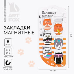 Цена за 3 шт. Закладки магнитные для книг, 6 шт. «Кошачьи дела»
