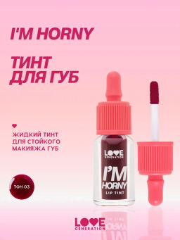Love Generation Тинт для губ на водной основе Im Horny тон 03 винный