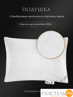 Подушка Estia ВЕРДЕ бамбук/ПЭ/бамбук  фото 2