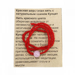 Браслет красная шерстяная нить с камнем Кунцит притягивает удачу, процветание и изобилие - Сандаловый дом фото 3