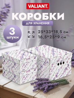 VAL HL-BC-1S2L Короба картонные, 1шт.-25*33*18.5см, 2шт.-16.5*25*9см, наб. 3 шт., HERBARIUM LAVENDER, шт