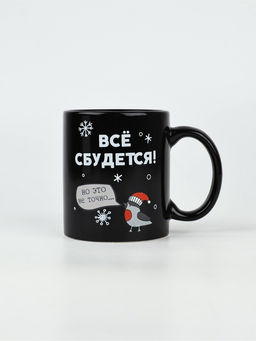 Кружка-хамелеон керамическая, новогодняя Все сбудется, 350 мл