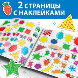 Цена за 2 шт. Книжка с наклейками «Цвета и формы», 12 стр.