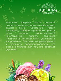 Комплекс эфирных масел Для создания уюта в доме - Siberina фото 9