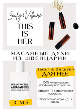 Масляные духи по мотивам аромата This is Her / Zadig Voltaire - Get parfum фото 3
