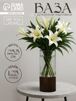 Ваза для цветов из стекла с деревянной подставкой, 25.5×10 см, 1.25 литра