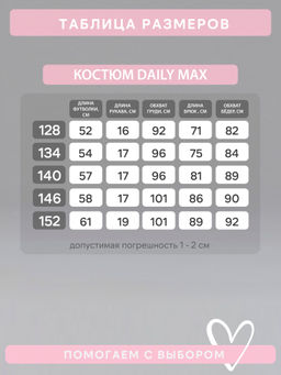 Костюм Daily girl мелодия на варенке