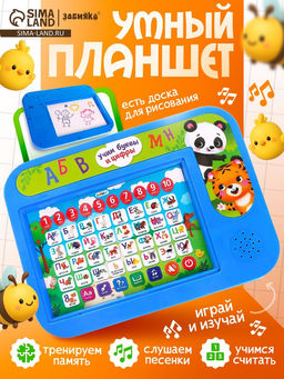 Обучающий планшет «Учим буквы и цифры», звуковые эффекты